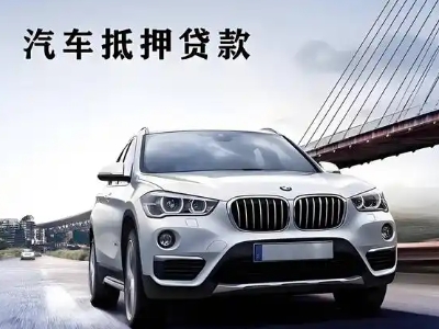 岳阳车抵贷如何办理押车和不押车?